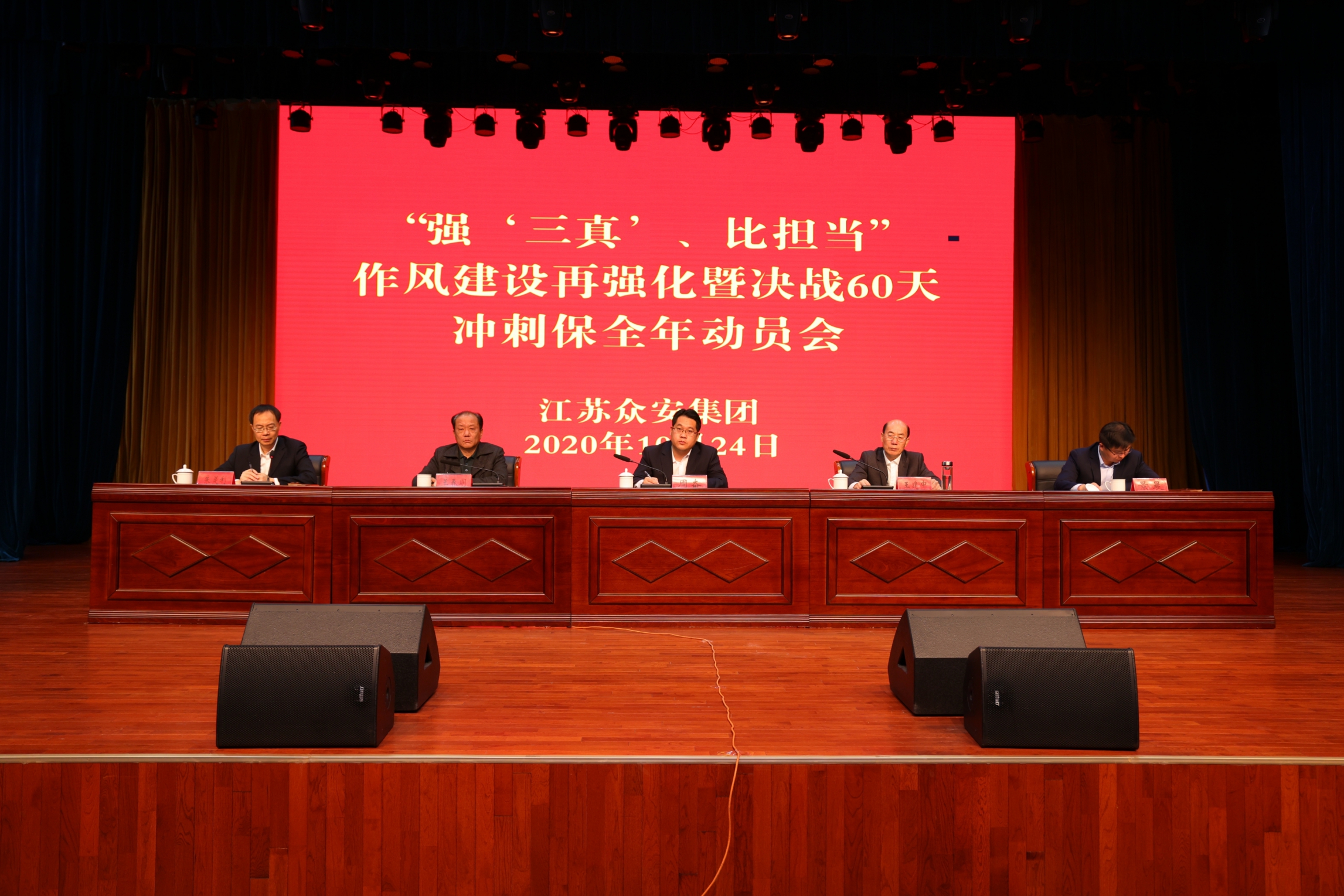             众安集团召开“强‘三真’、比担当”作风建设再强化暨决战“60天”冲刺保全年动员会