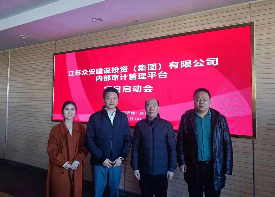             众安集团启动内部审计管理平台建设