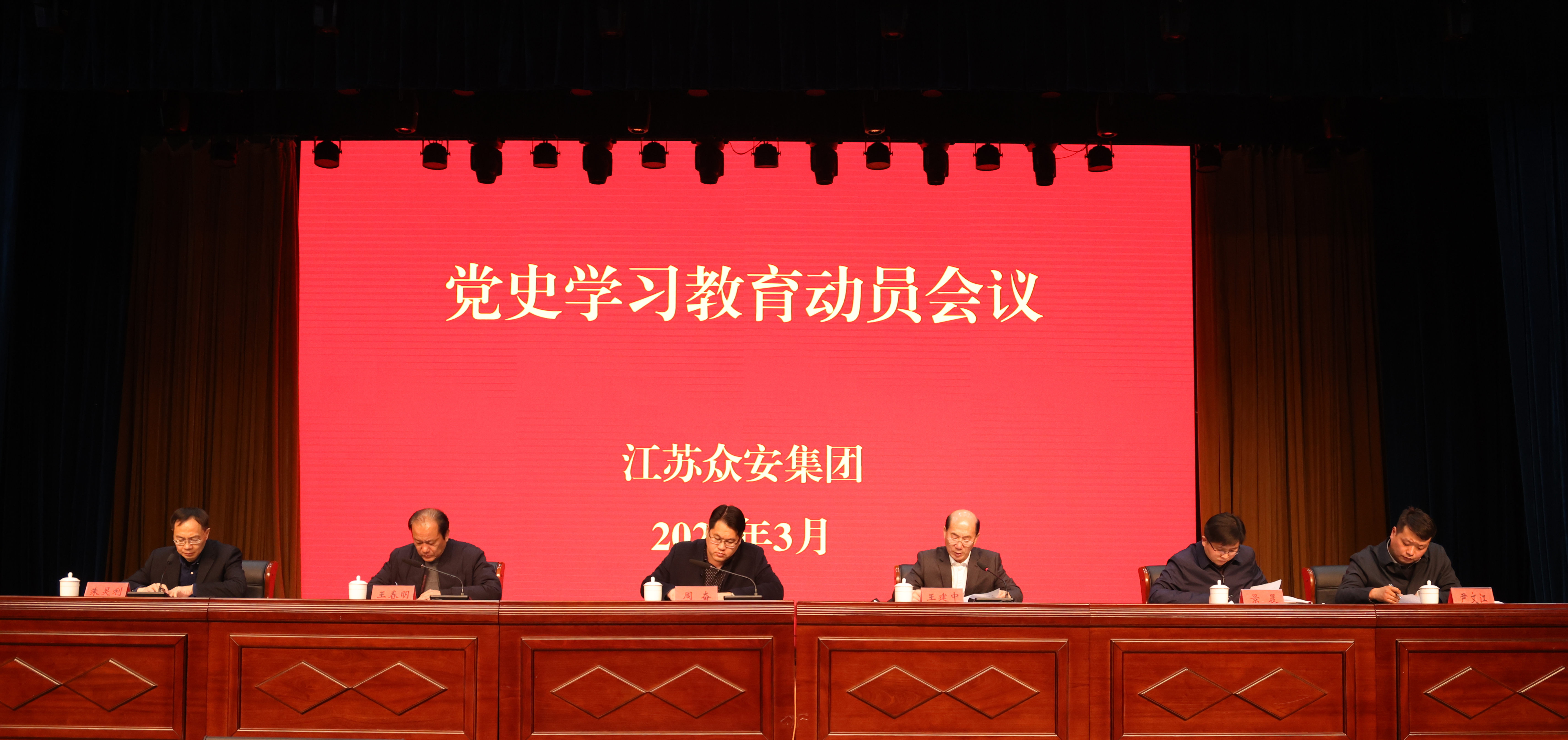             众安集团召开党史学习教育动员大会