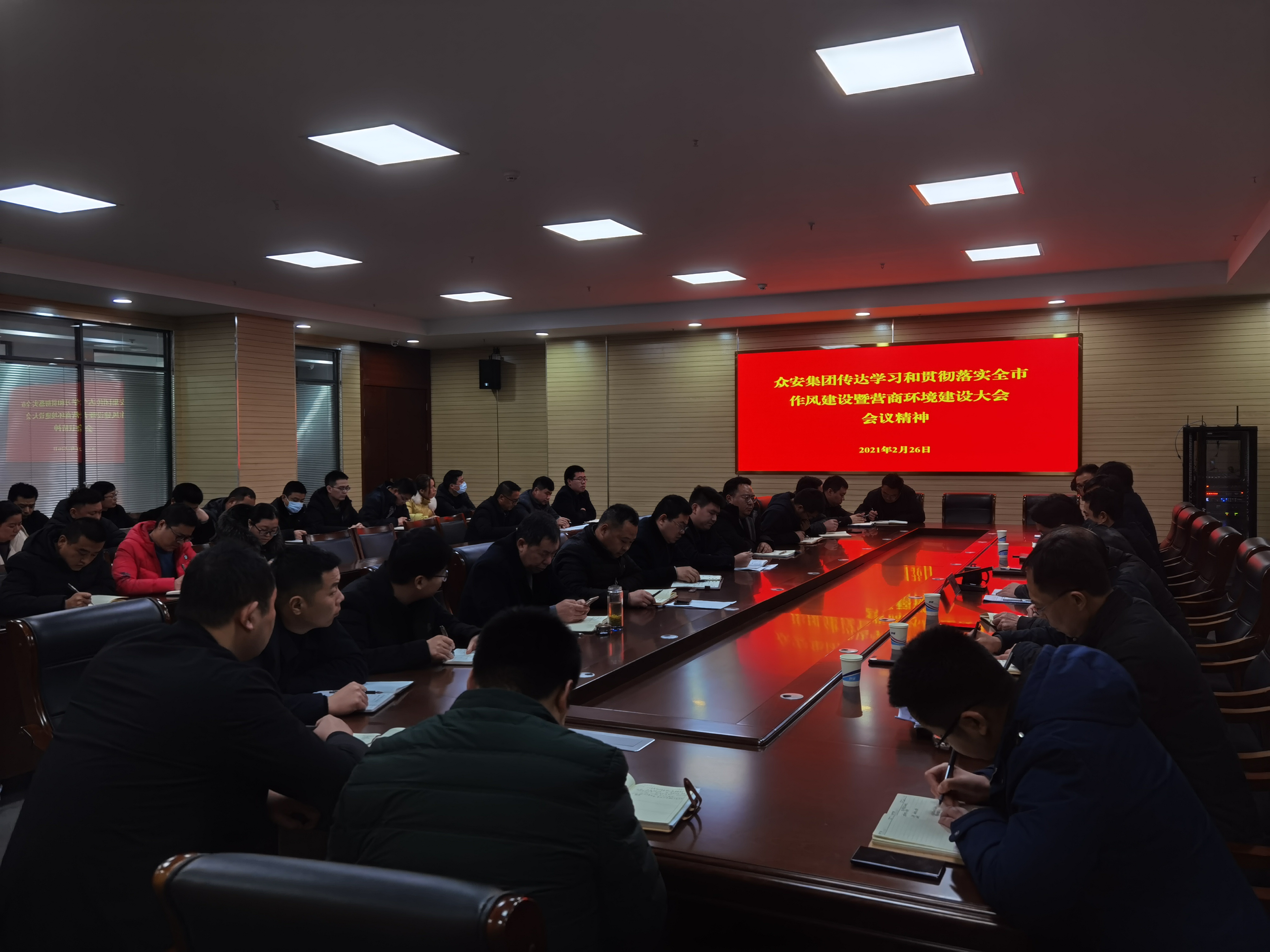             众安集团传达学习和贯彻落实全市作风建设暨营商环境建设大会会议精神