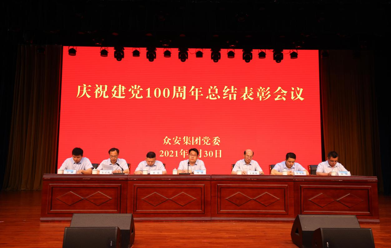             集团党委召开庆祝建党100周年暨七一表彰大会