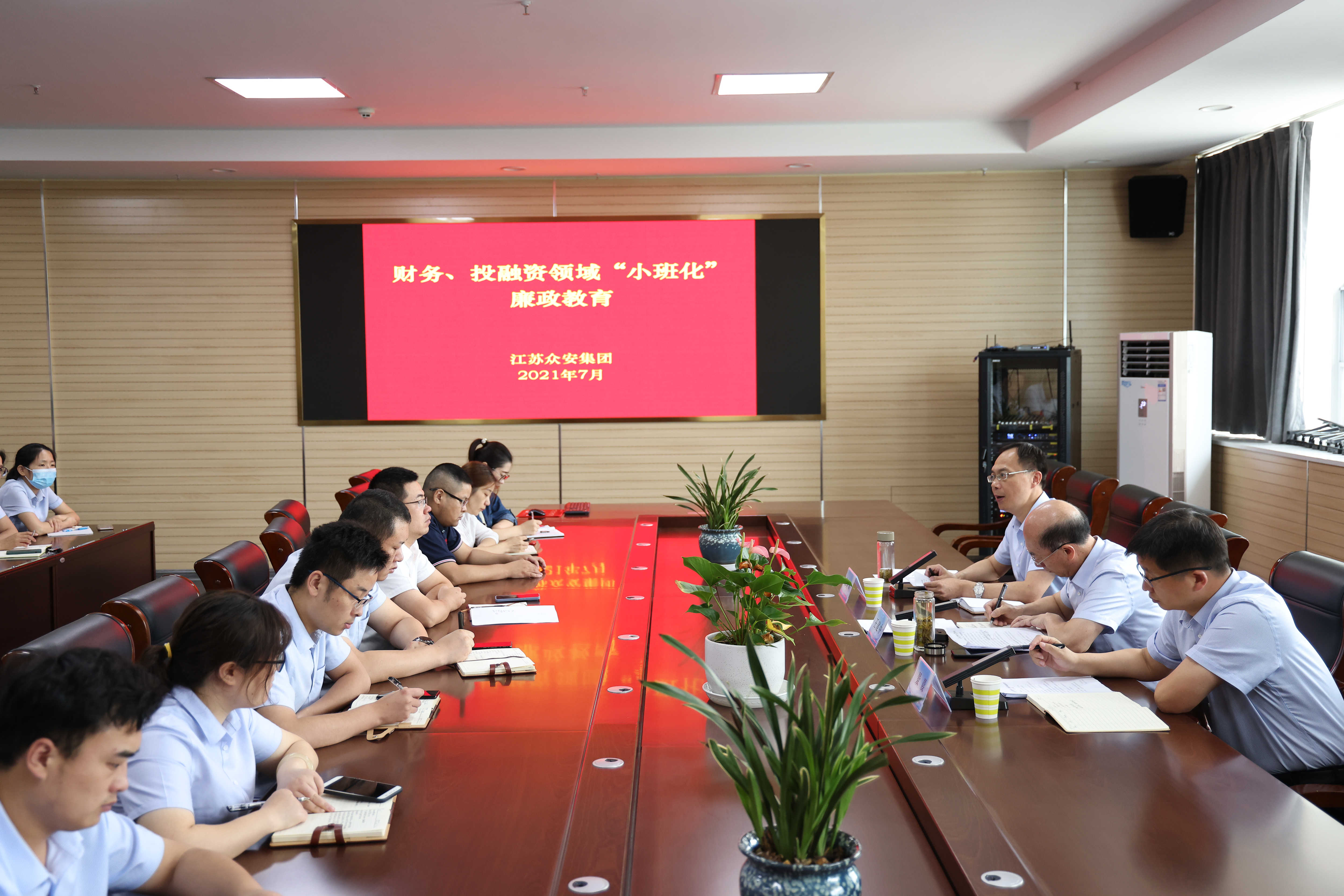             众安集团开展投融资、财务领域“小班化”廉政教育活动