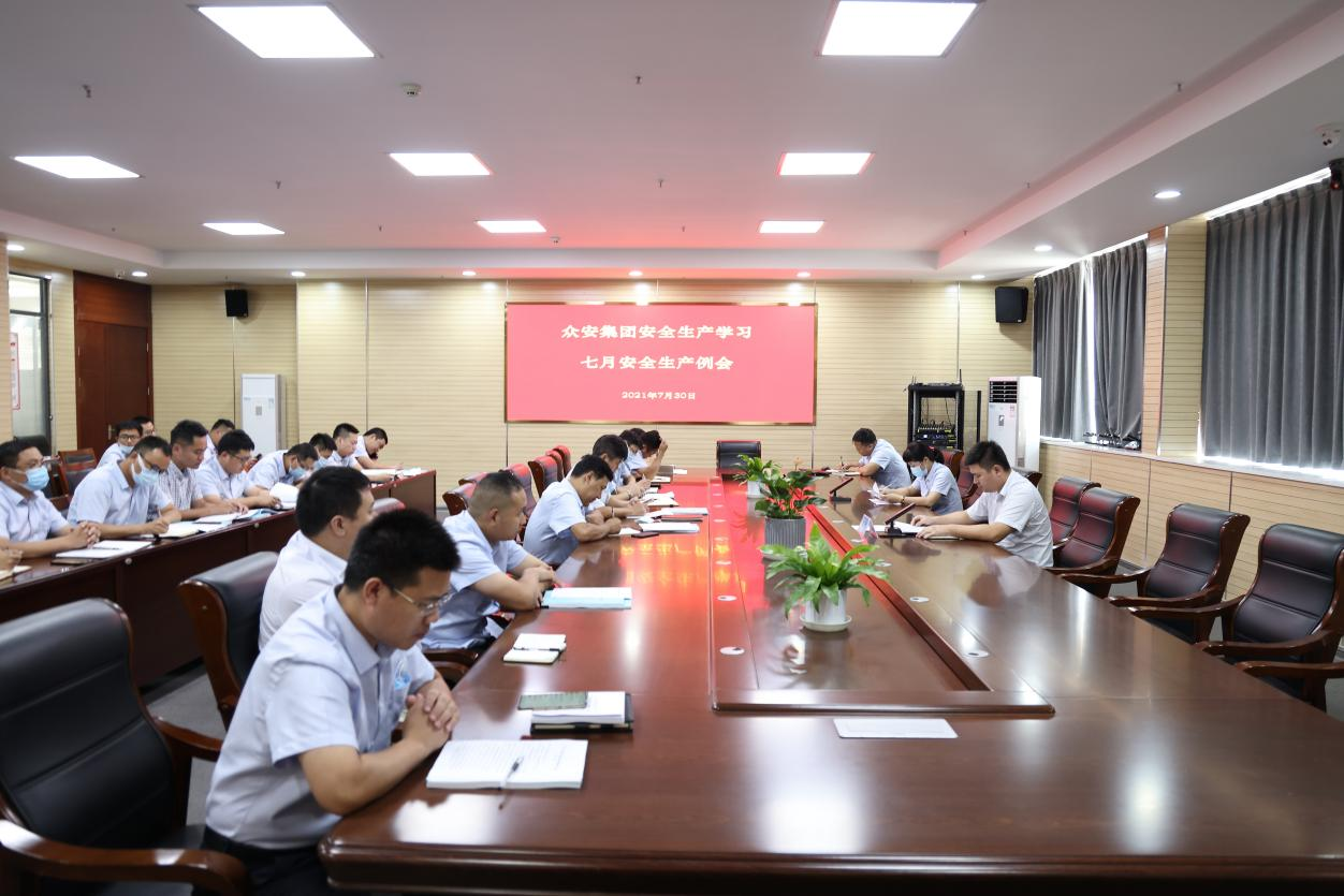             众安集团召开安全生产学习及安全生产例会
