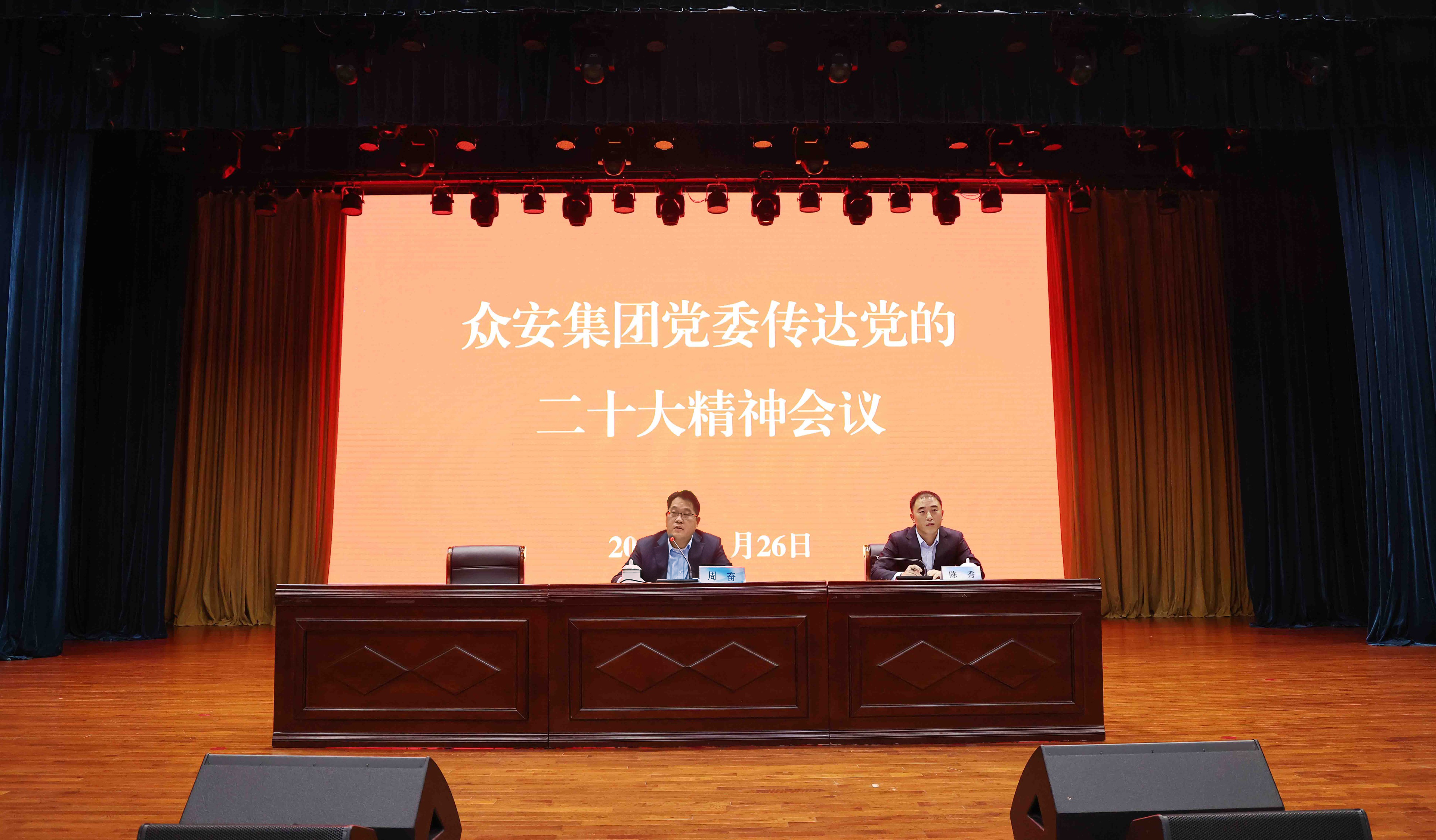             众安集团党委：聚焦“四个必须”迅速掀起学习宣传贯彻党的二十大精神热潮