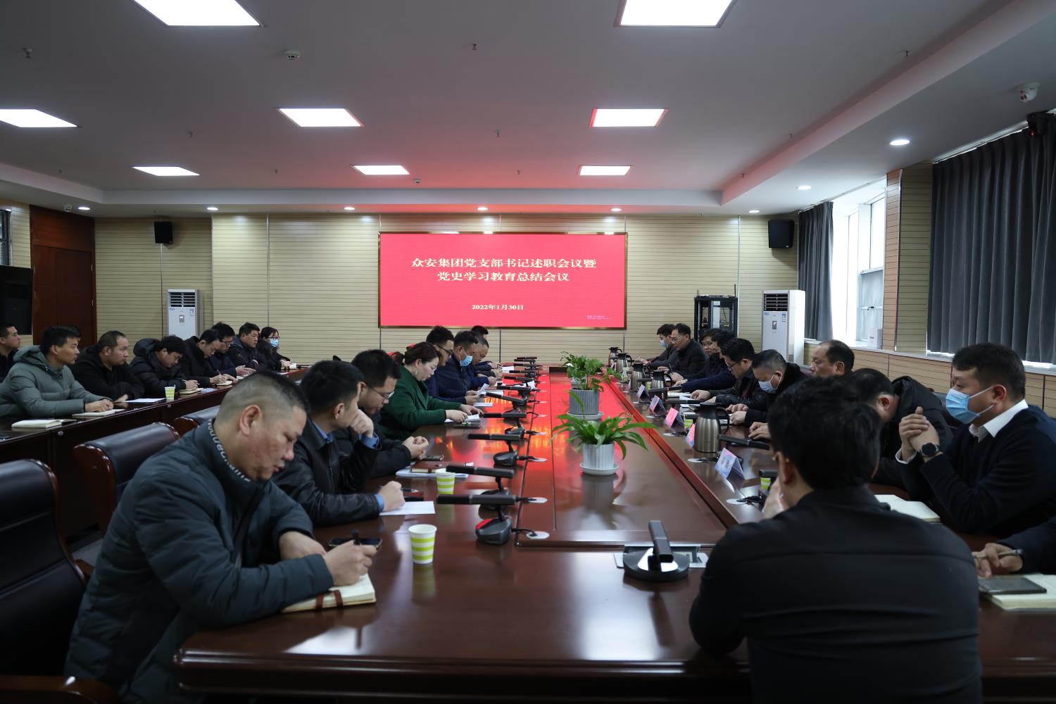            众安集团召开党支部书记述职会议暨党史学习教育总结会议