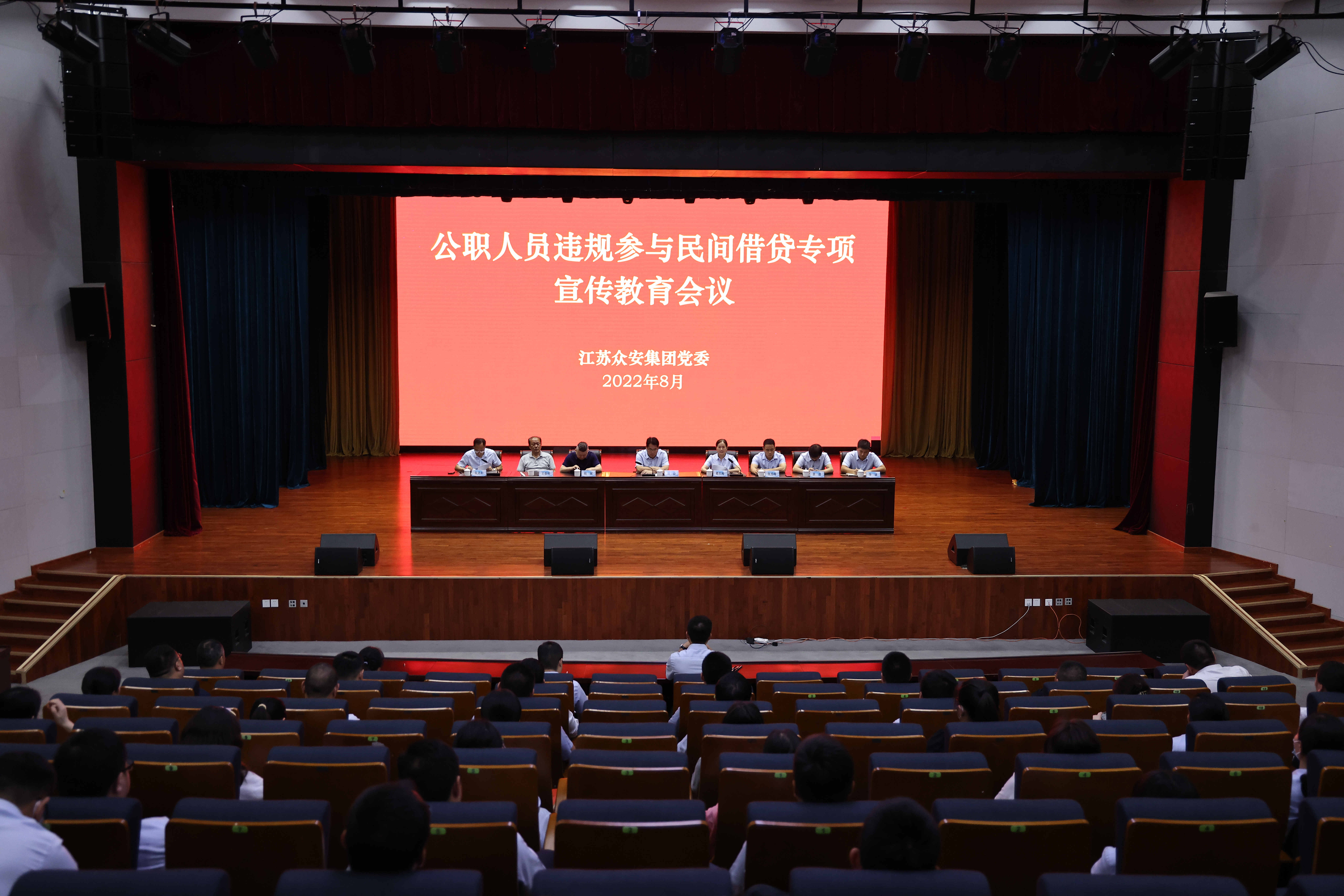             众安集团开展公职人员违规参与民间借贷专项治理活动