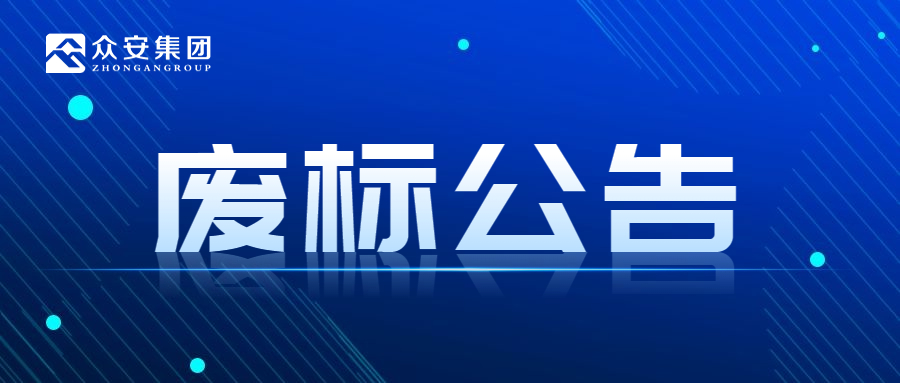             宿城区蔡集镇西城尚苑（西城水岸三期）项目桩基检测废标公告（二次）