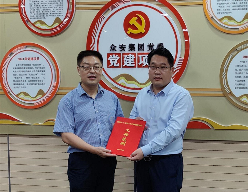             热烈祝贺江苏众安集团荣获2022年度第一期“工作范例”表彰