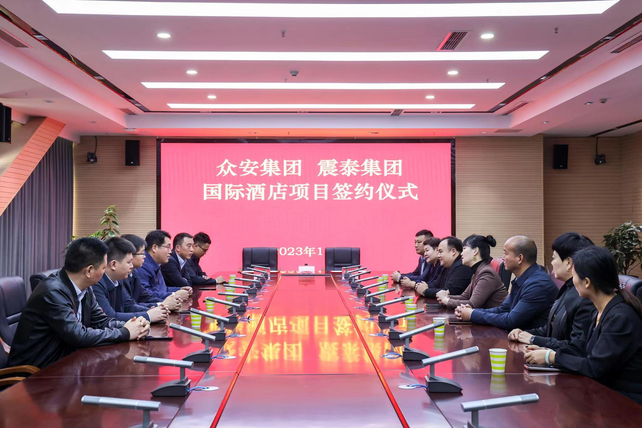             众安集团与震泰集团国际酒店项目签约仪式成功举行
