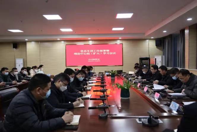             众安集团党委召开党员冬训工作部署会暨理论中心组（扩大）学习会议