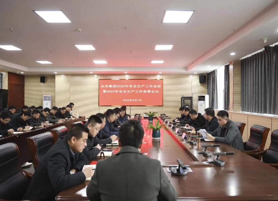             众安集团召开2022年安全生产工作总结暨2023年安全生产工作部署会议
