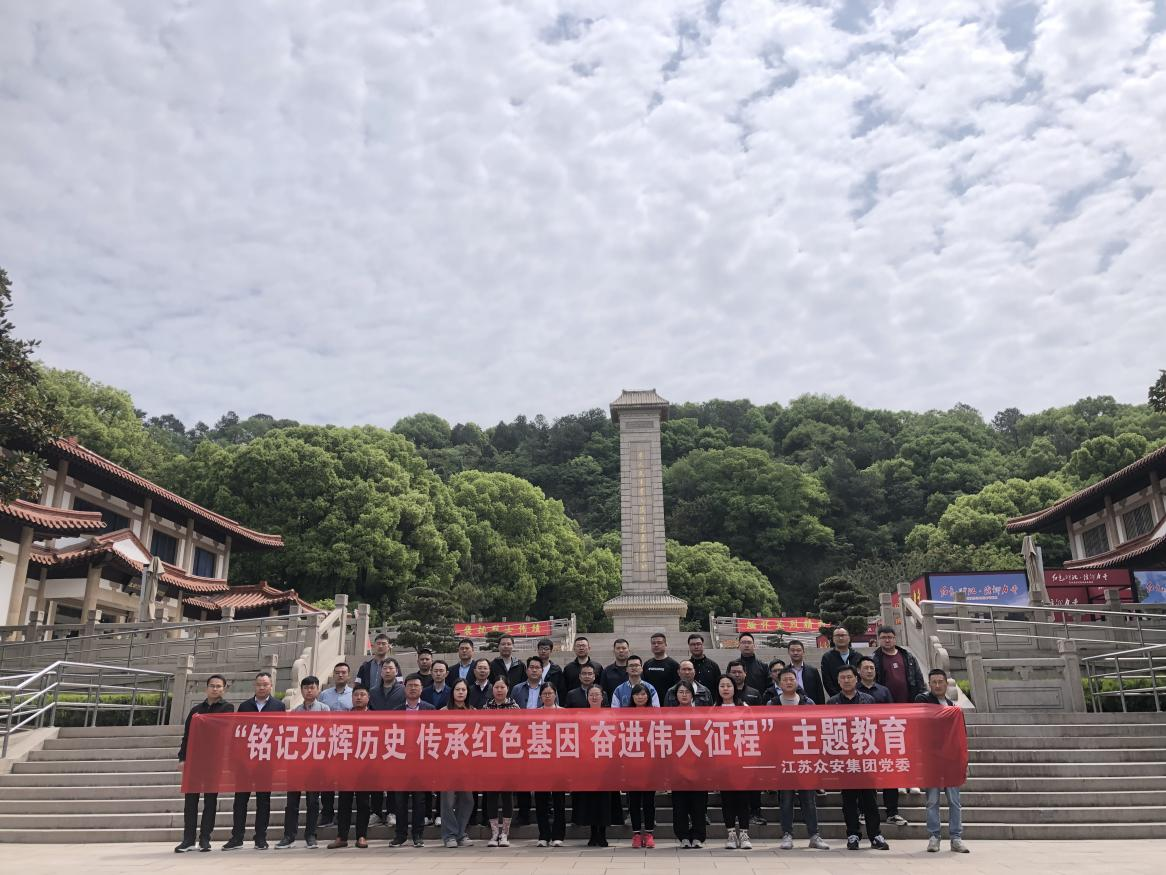             众安集团党委开展“铭记光辉历史 传承红色基因 奋进伟大征程”主题教育活动