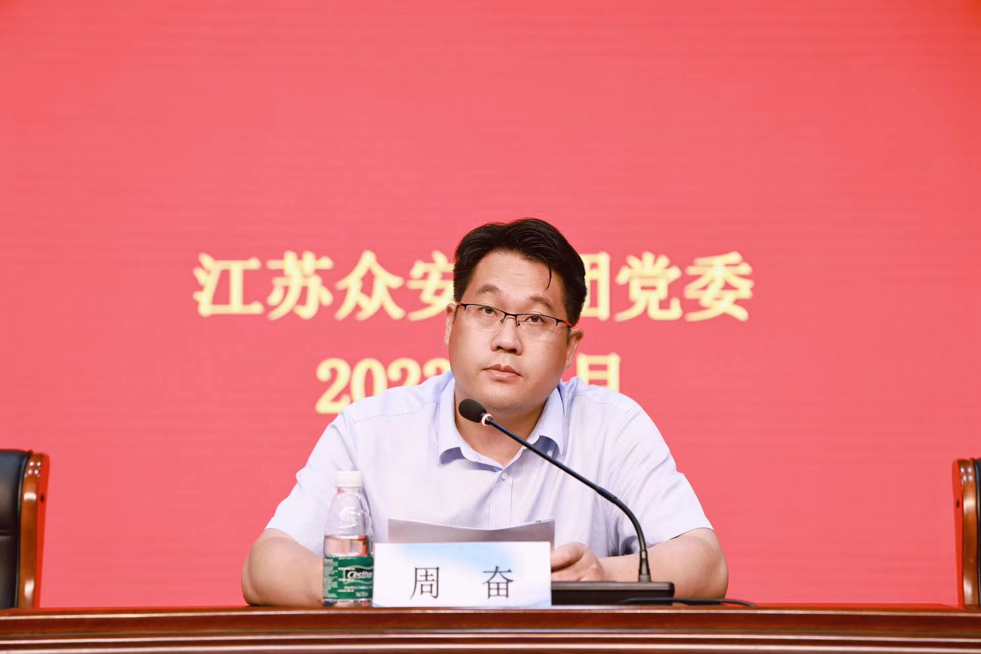             江苏众安集团开展作风建设暨警示教育活动