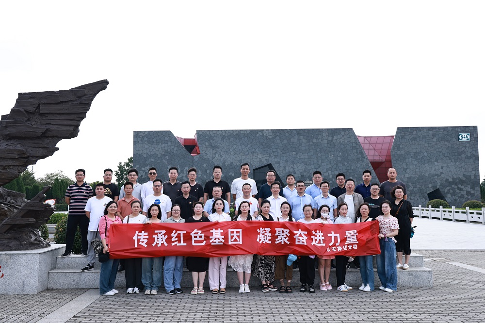             众安集团开展“传承红色基因 凝聚奋进力量”主题教育活动