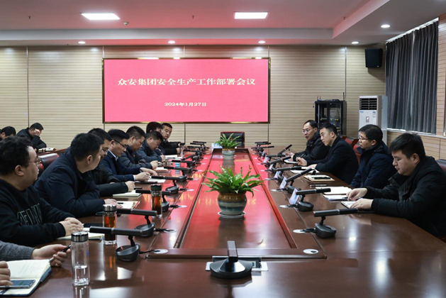             众安集团召开安全生产事故警示教育暨安全生产工作部署会