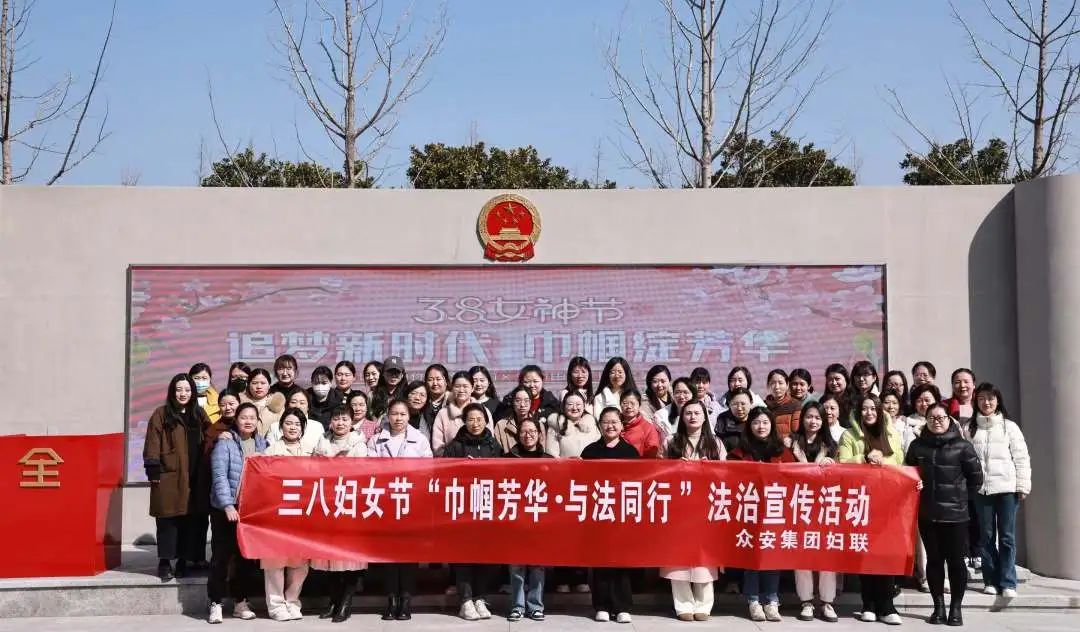             巾帼普法护芳华丨众安集团开展“三八”妇女节普法宣传活动