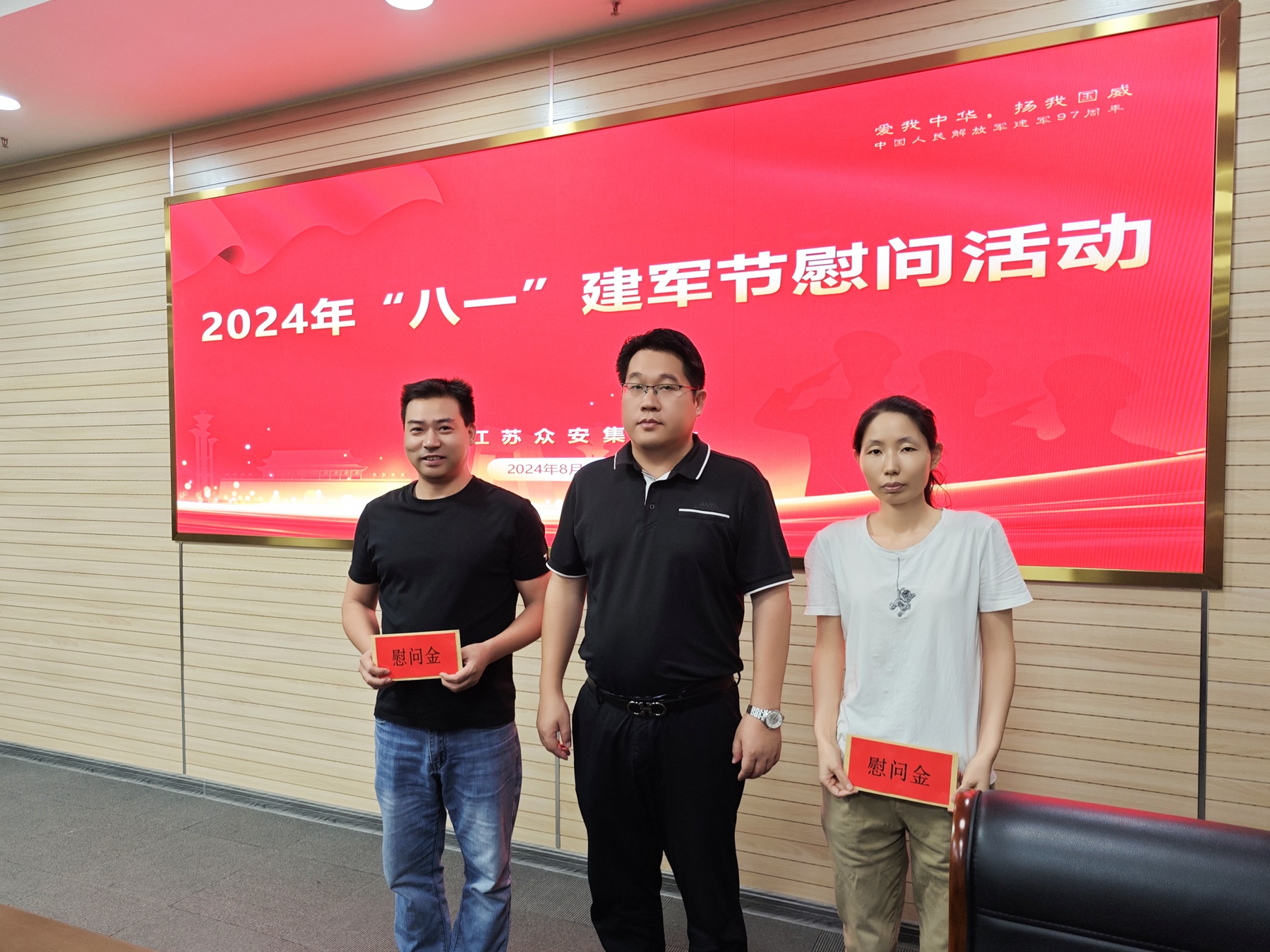             众安集团开展“忆峥嵘岁月 话红色记忆”庆“八一”主题活动