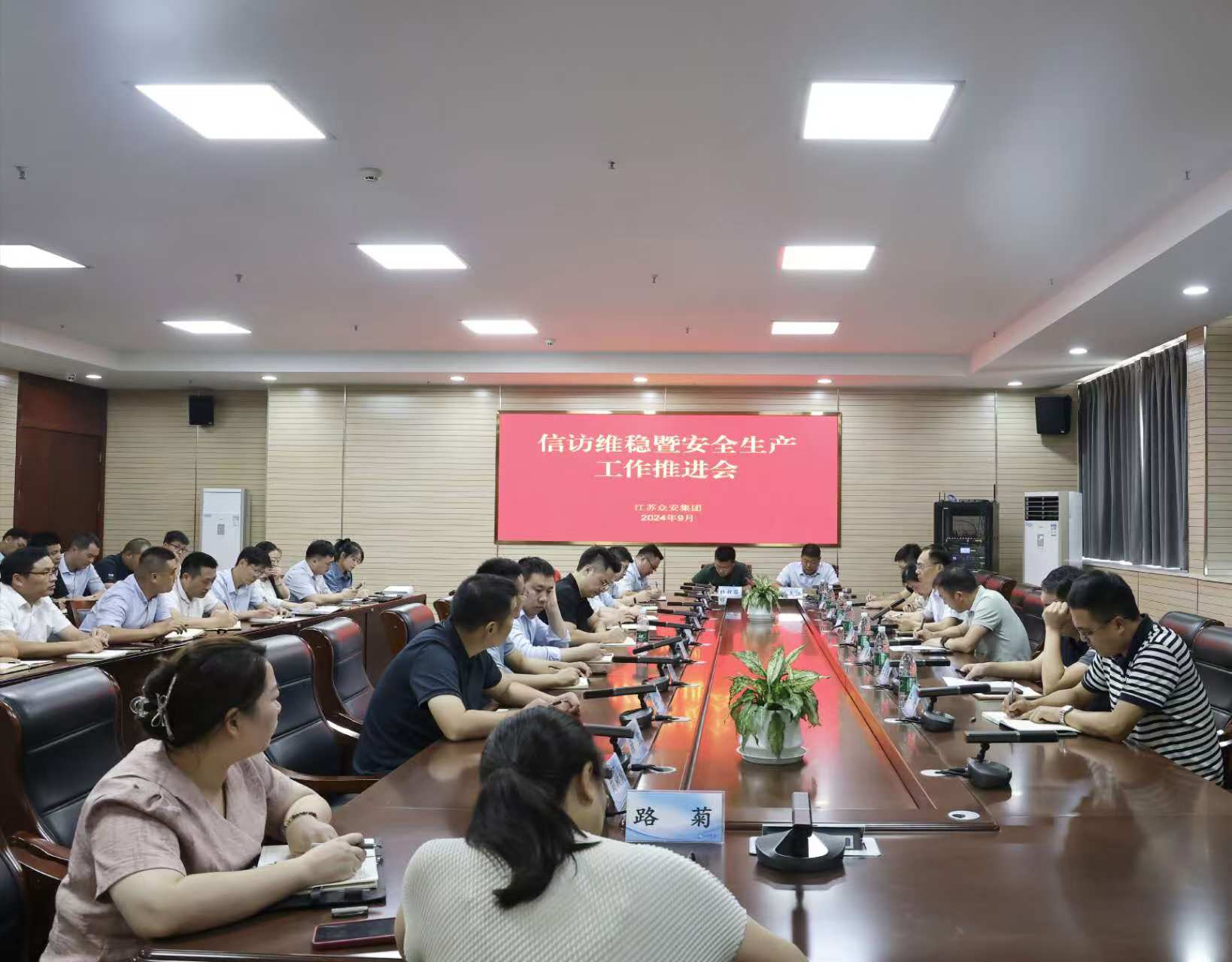             众安集团召开中秋、国庆“两节”期间 安全生产工作部署会
